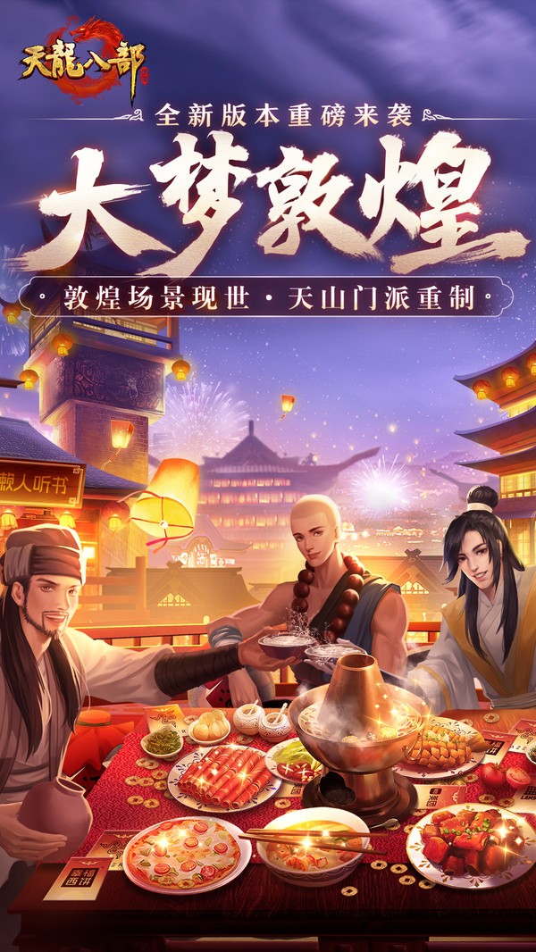 天龙八部3