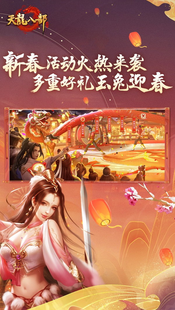 天龙八部2