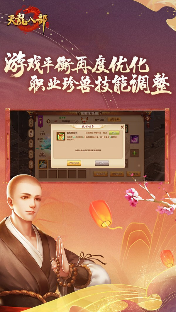 天龙八部1