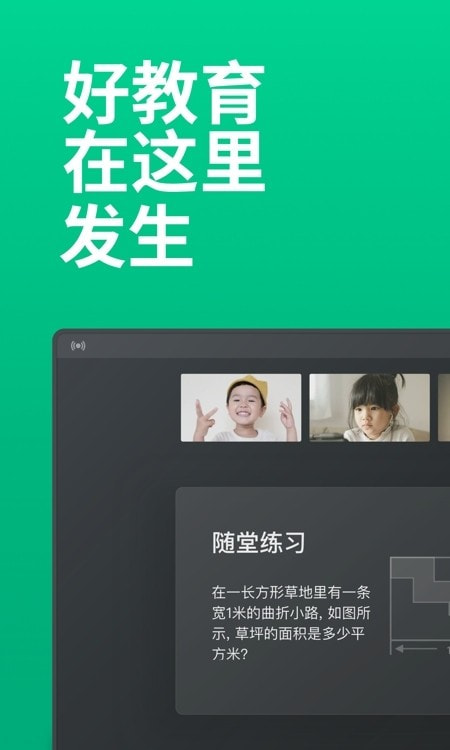 ClassIn(在线学习平台)截图4