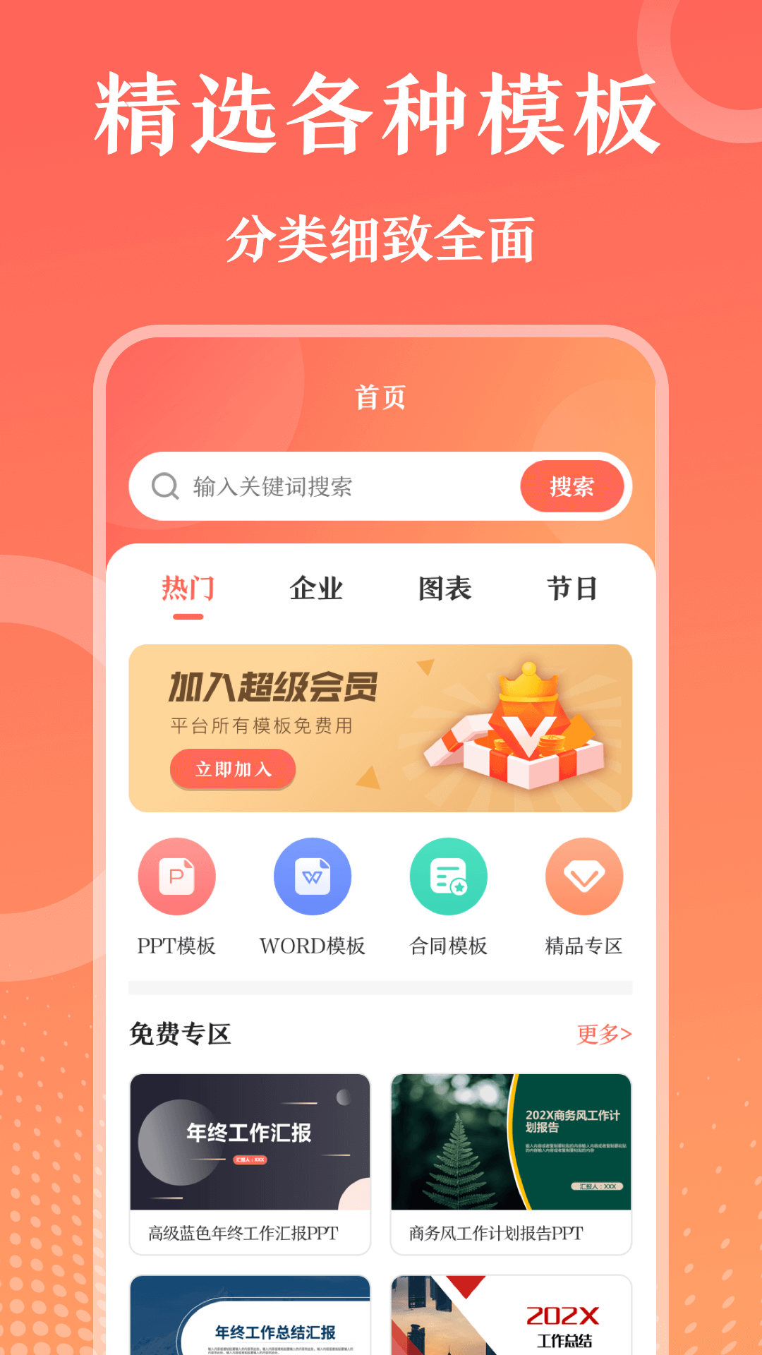 第一PPT下载安装截图2