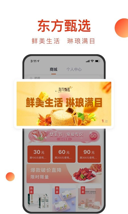 东方甄选截图2