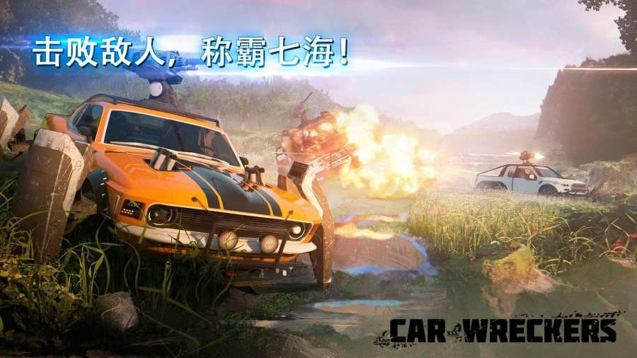 汽车雷霆小队(Car Wreckers)截图3