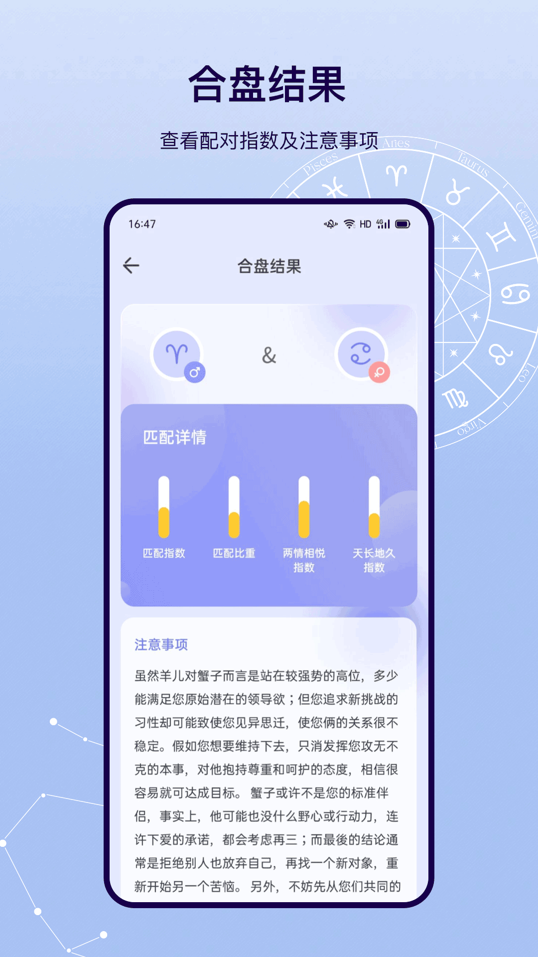 星盘截图3