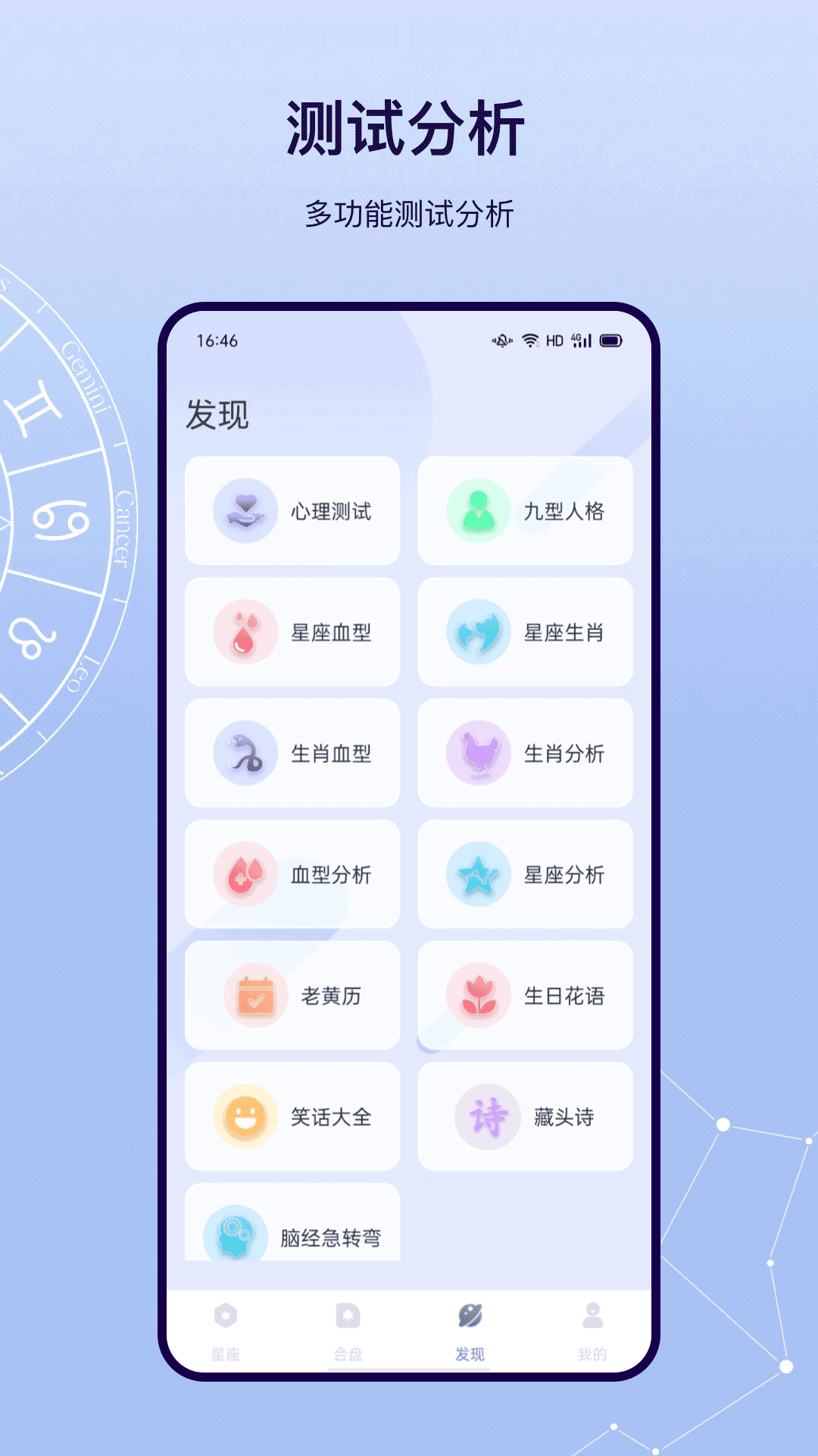 星盘截图2