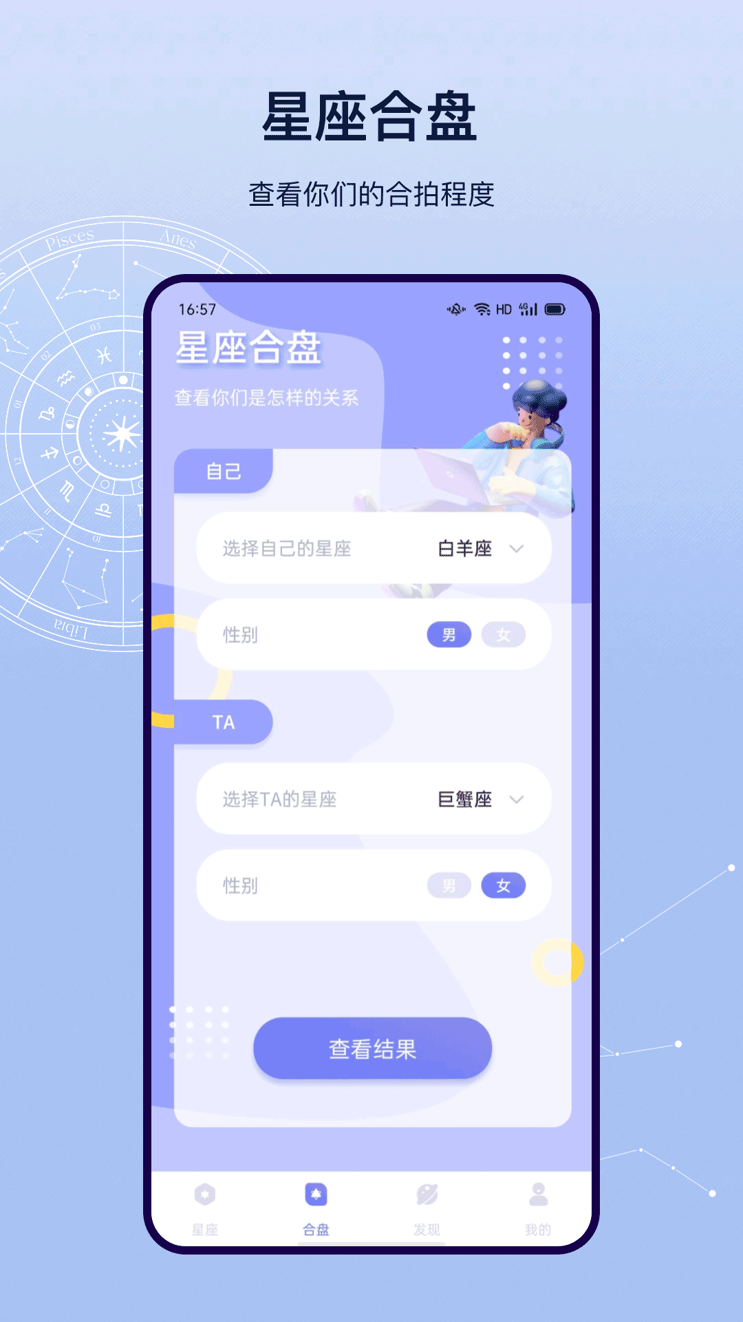 星盘截图1