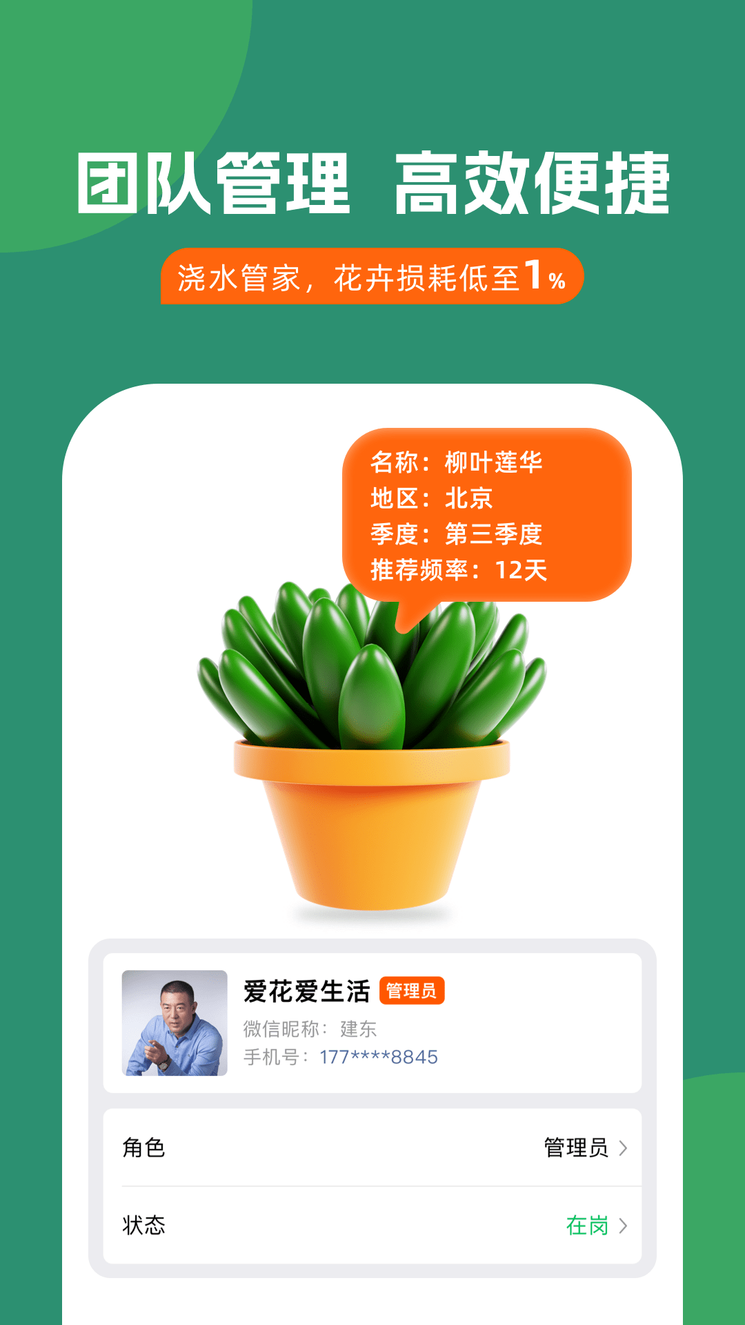 浇水管家截图3