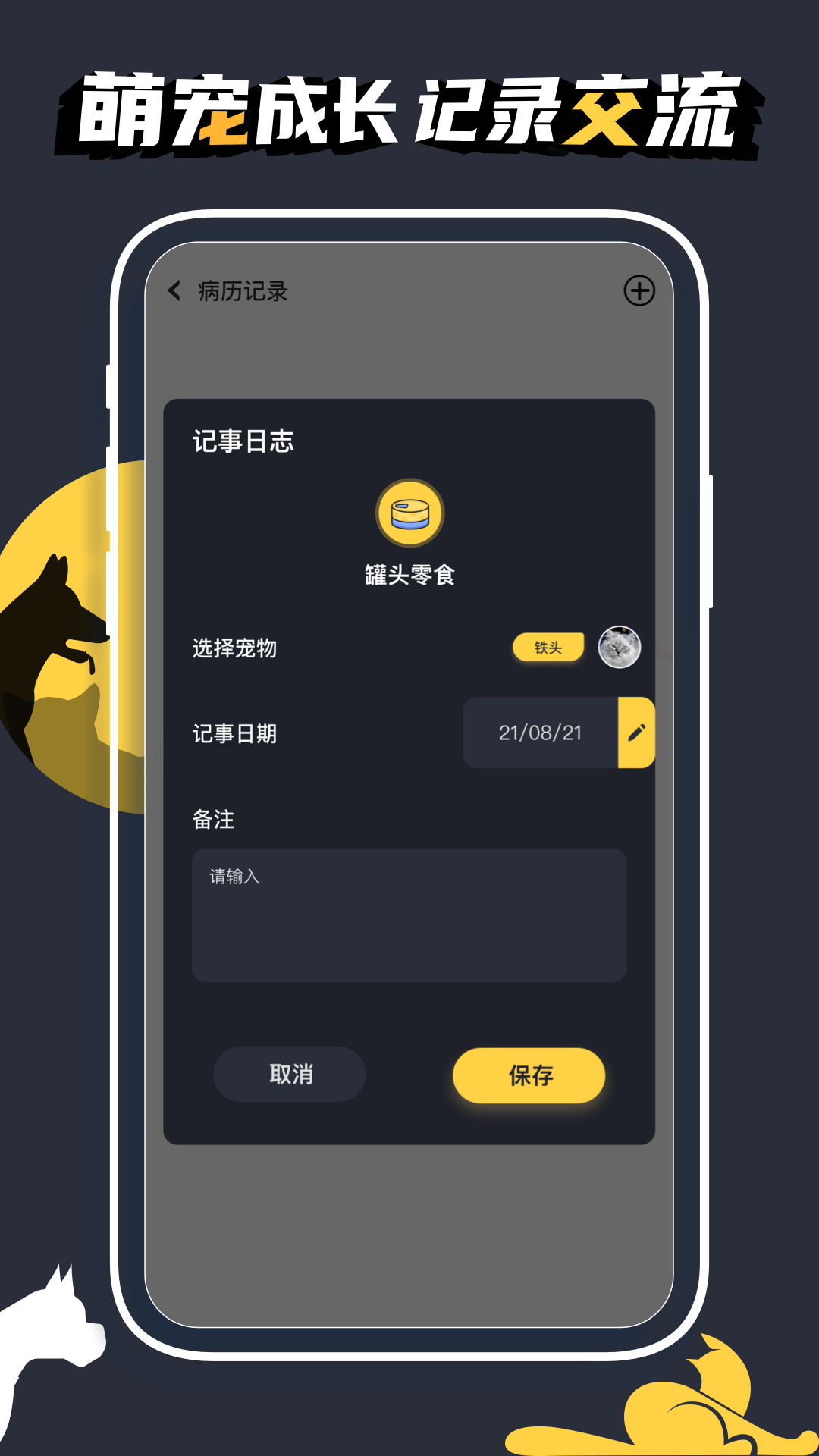 萌宠日常截图4