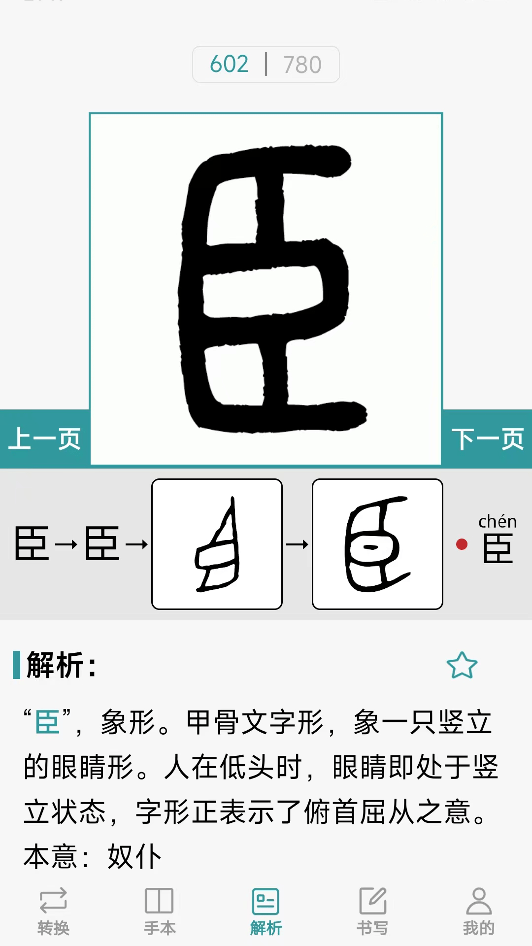 汉字简繁通截图3