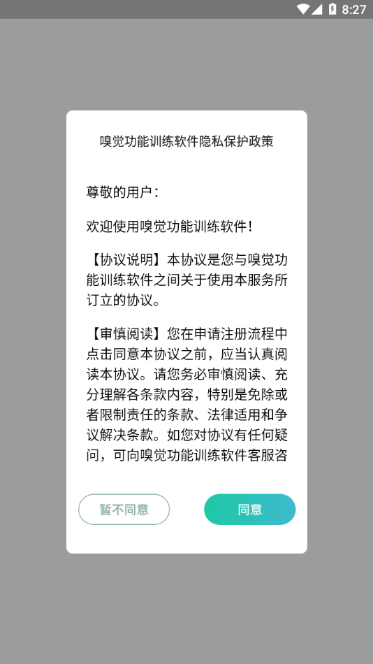 复旦嗅觉RS截图2