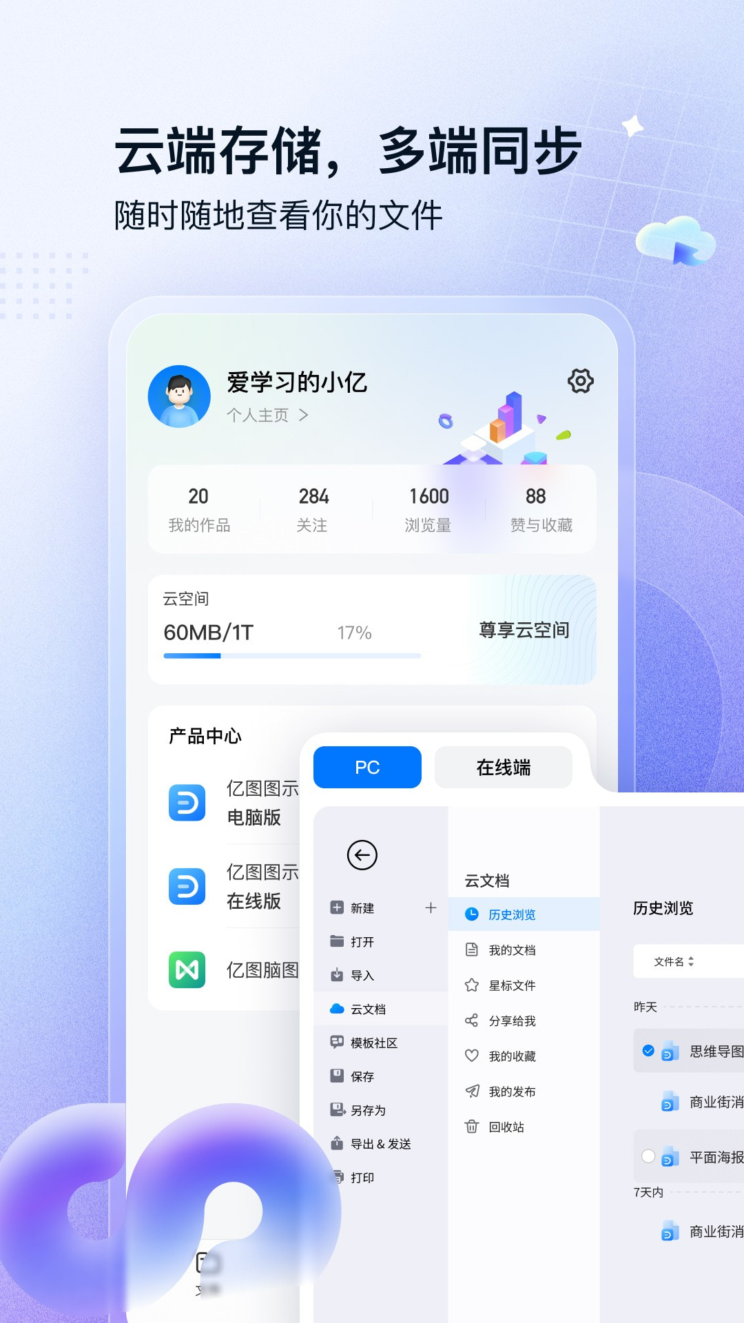 亿图图示手机截图3