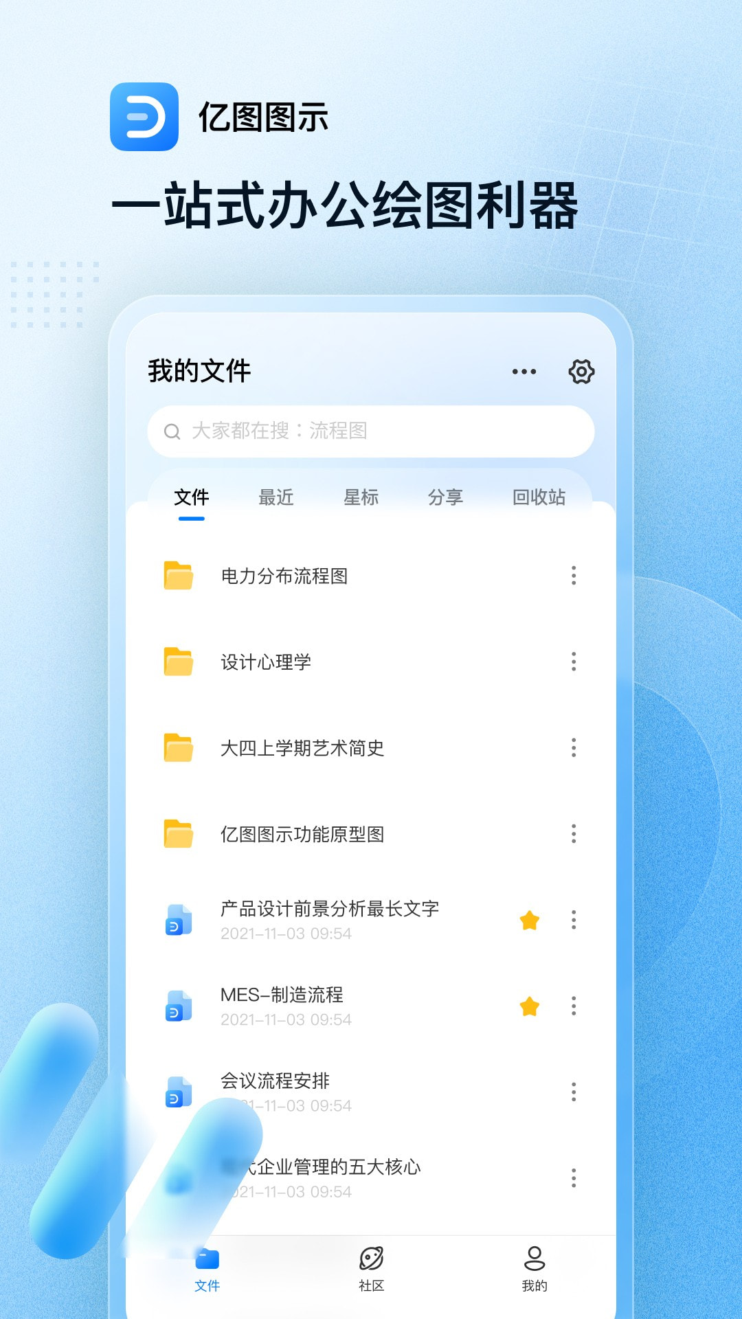 亿图图示手机截图1