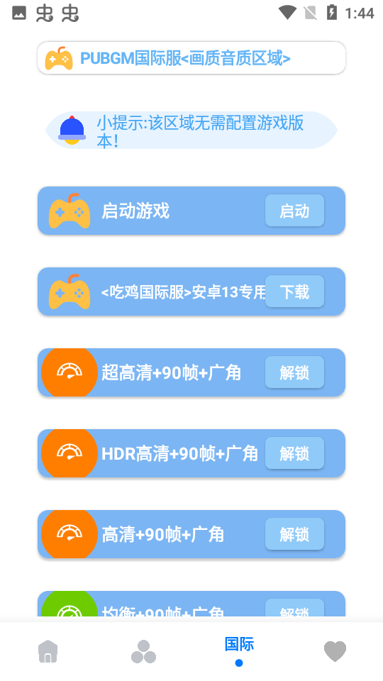 画质大师A截图4