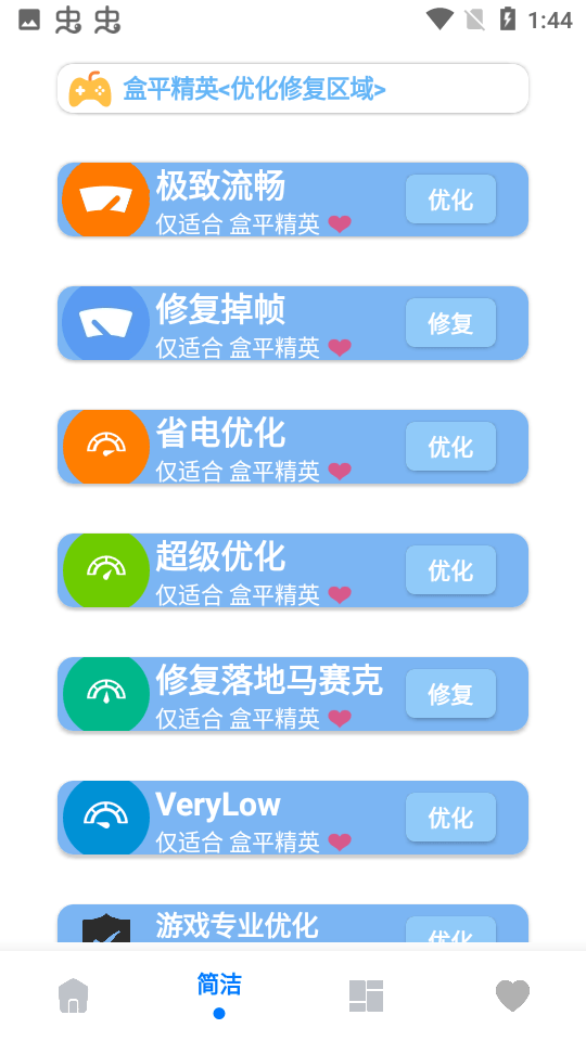 画质大师A截图2