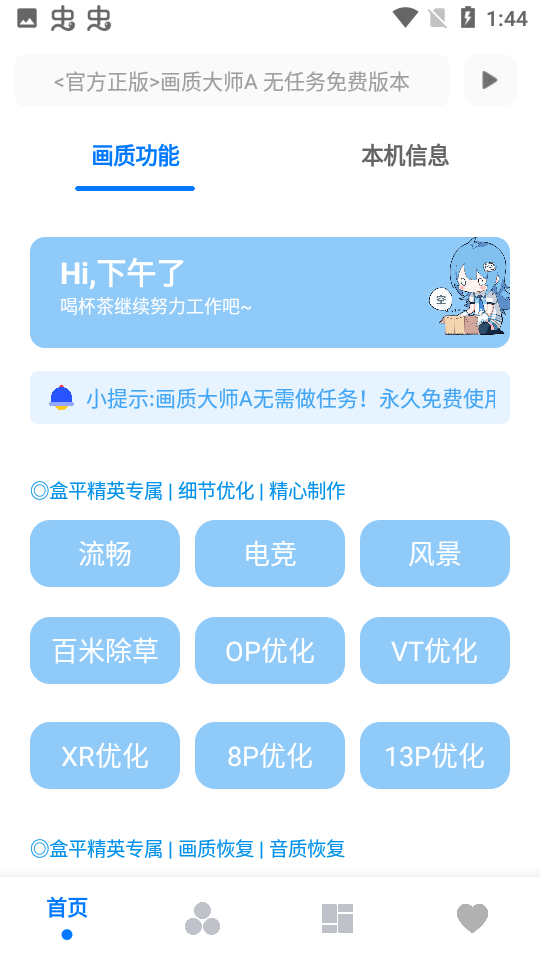 画质大师A截图1