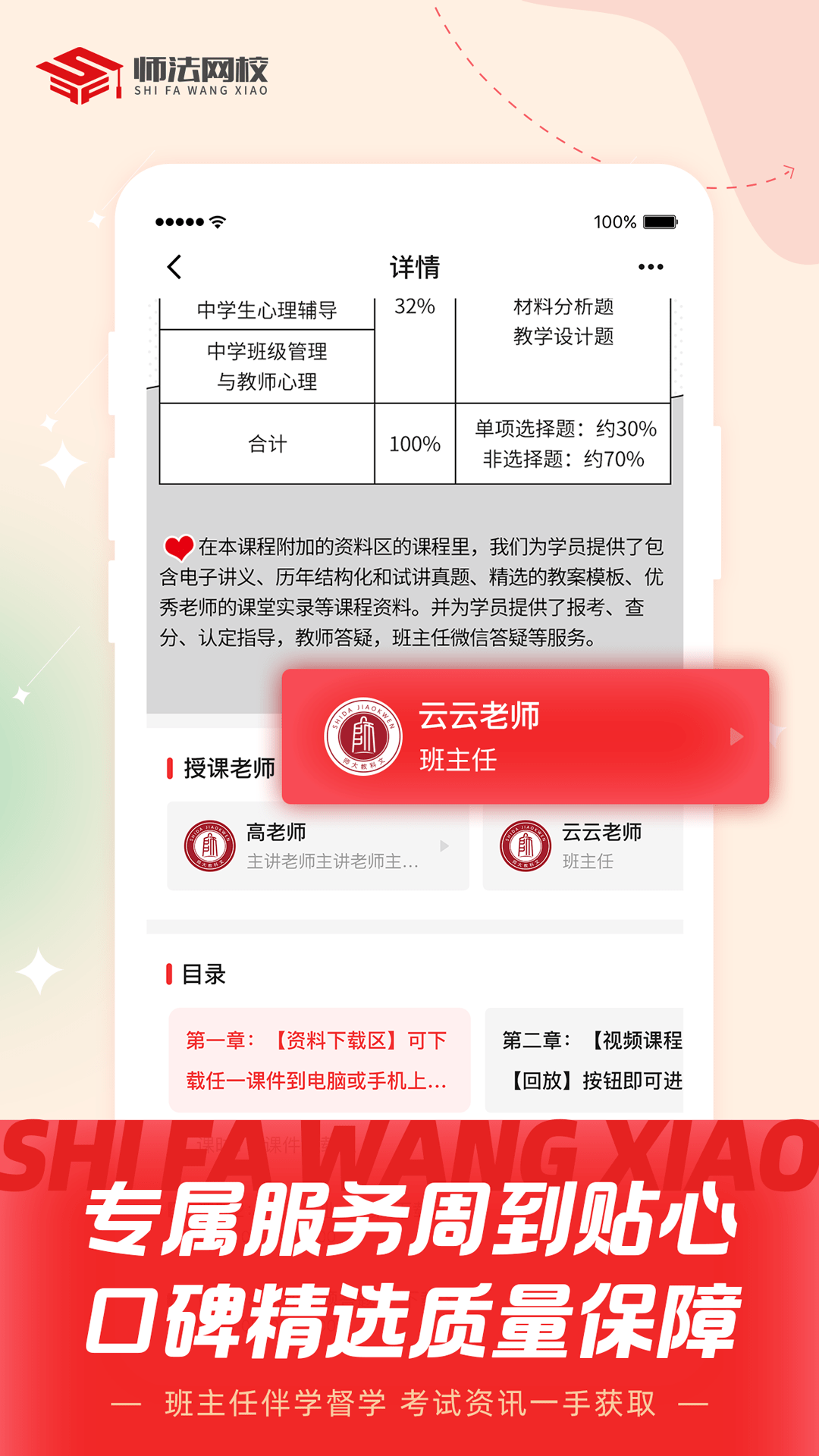 师法网校App下载3