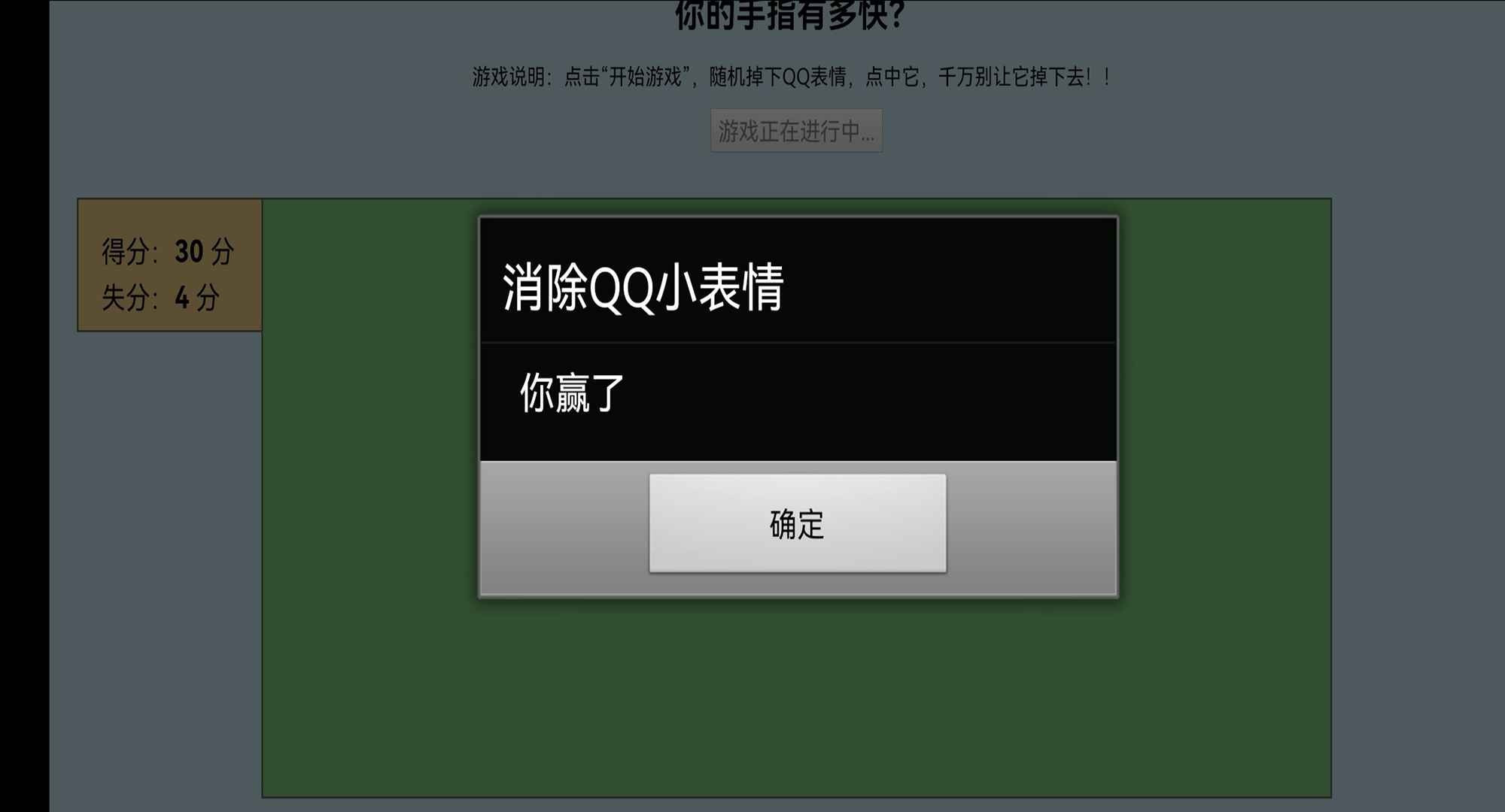 消除QQ小表情2