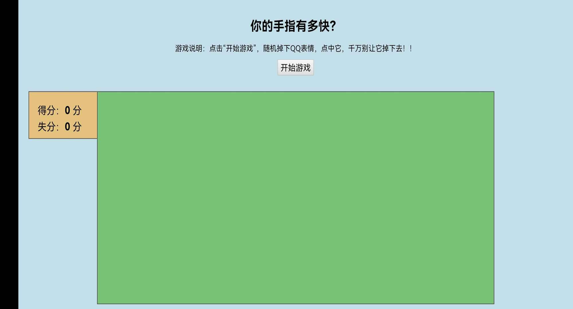 消除QQ小表情截图2