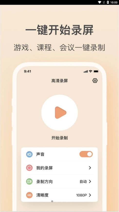 轻映录屏截图1