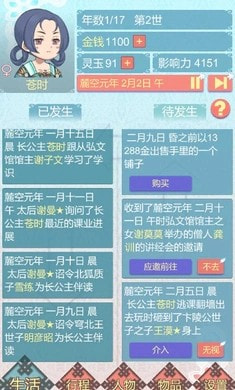 重生长公主的日常游戏分享版截图4