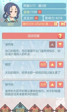 重生长公主的日常游戏分享版截图3