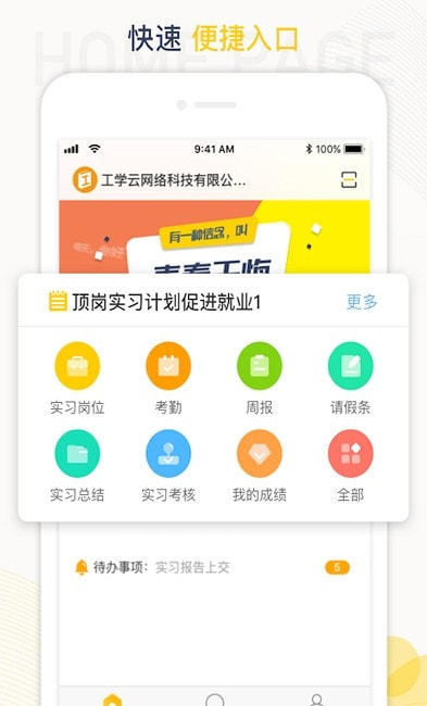 工学云app最新截图3