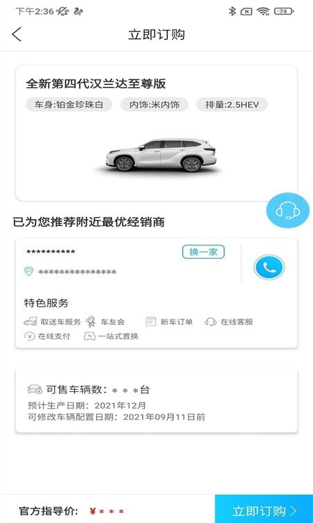 丰云行app(丰田共享汽车)2