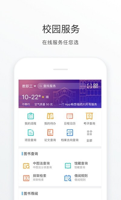 福建师范大学移动App(福Star)4