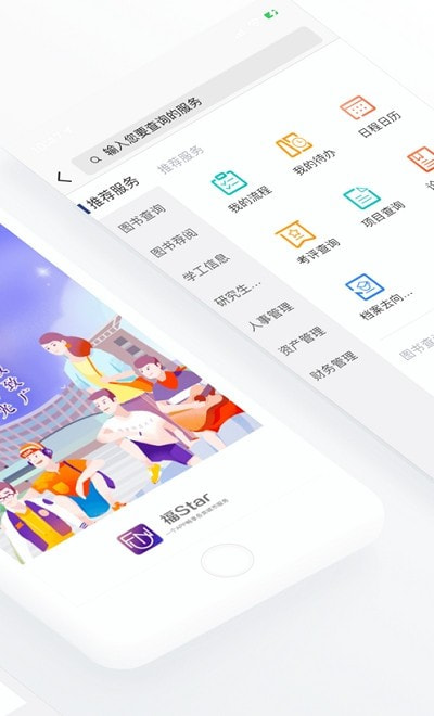 福建师范大学移动App(福Star)1