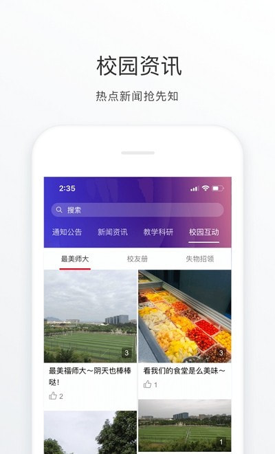 福建师范大学移动App(福Star)0