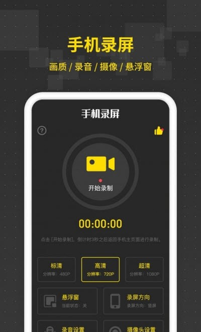 手机录屏王app截图2