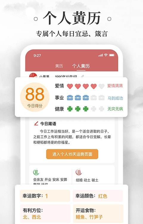 2023黄历万年历截图3