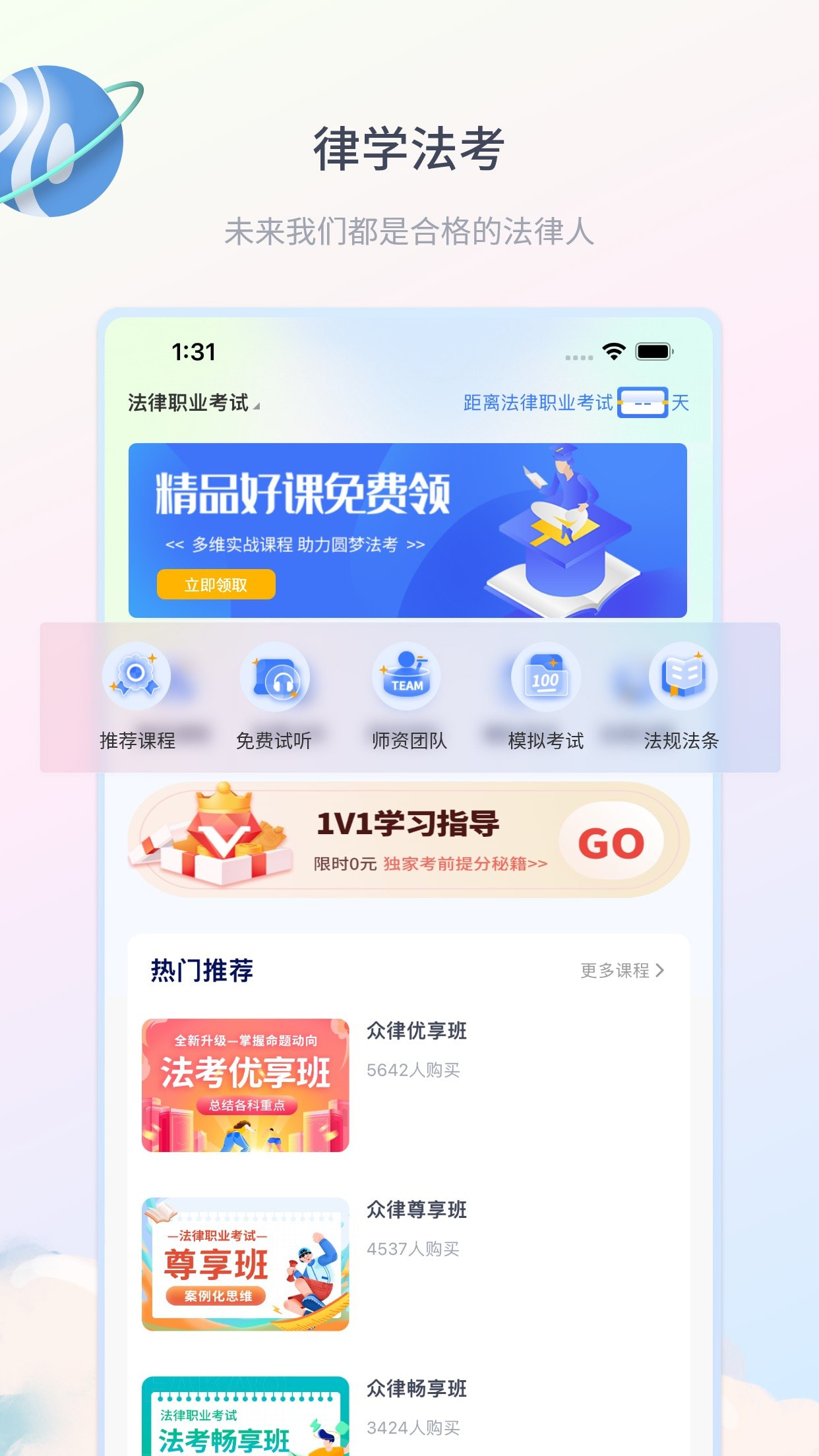 律学法考截图1