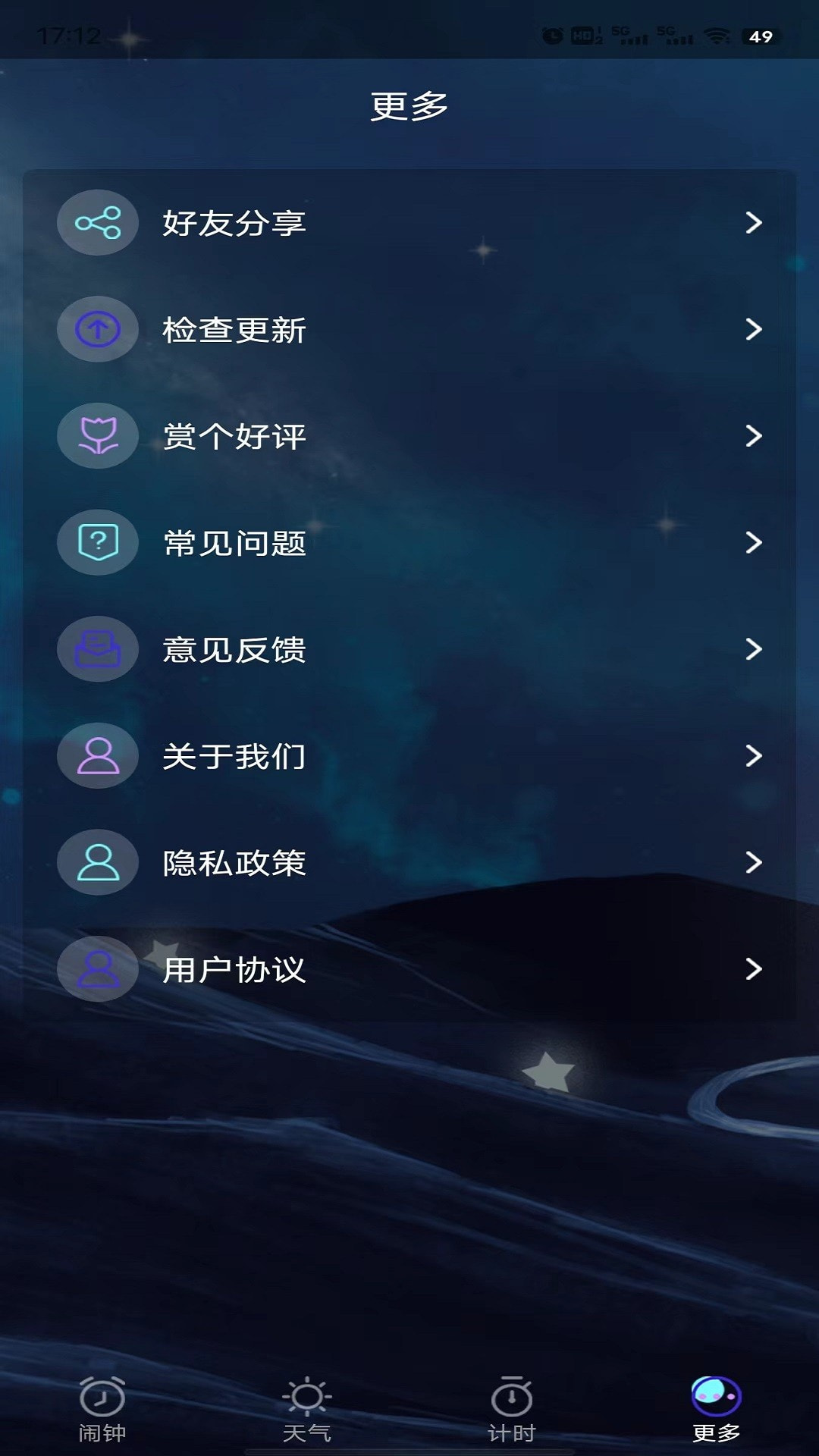 星帆闹钟截图3