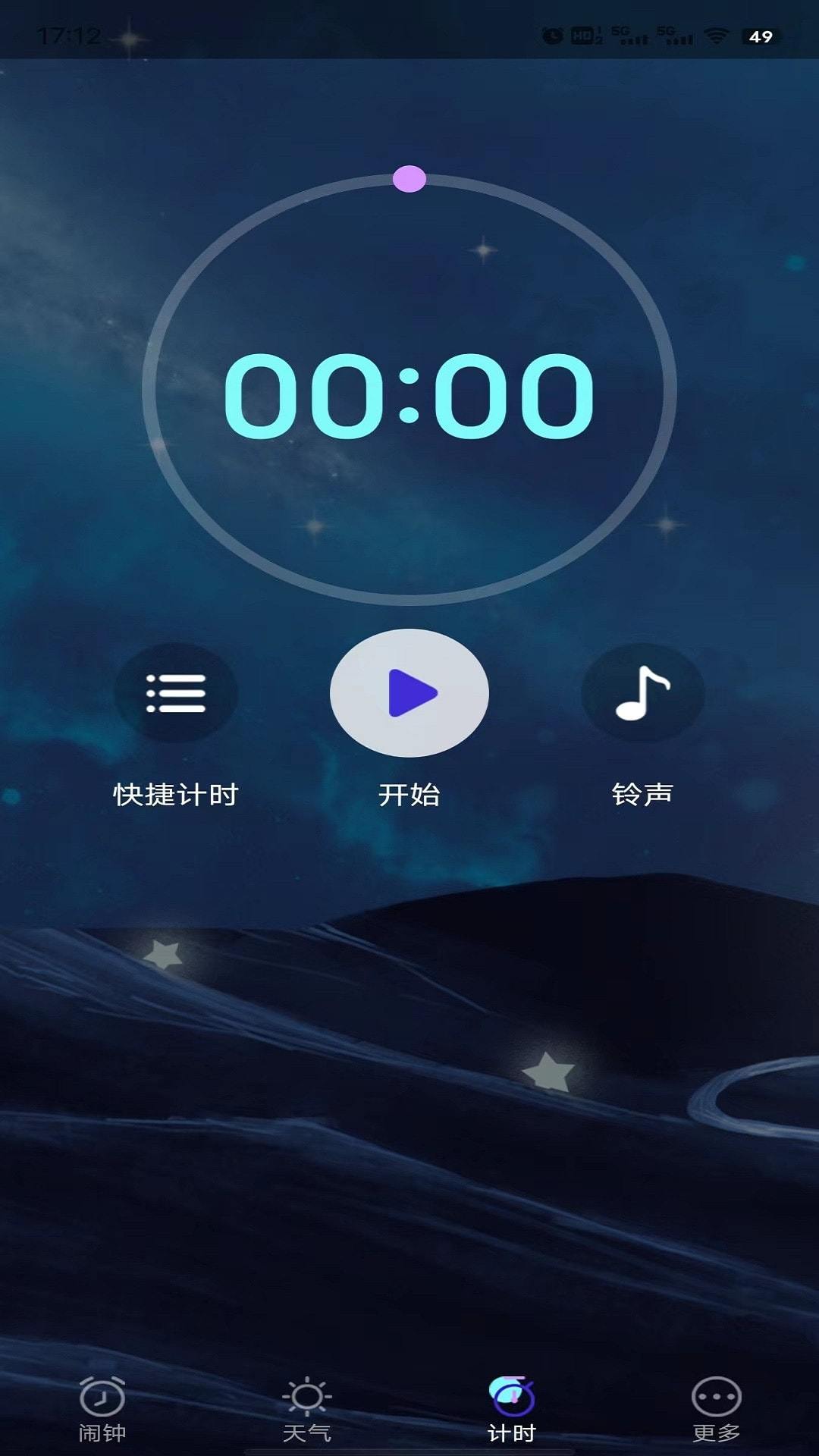 星帆闹钟截图1