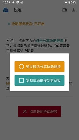 锐连截图2