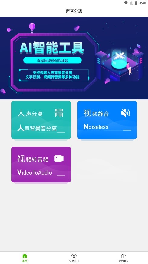 声音分离最新客户端3