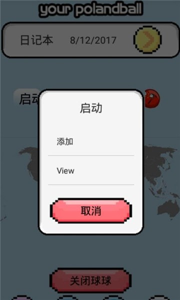 猫屋波兰球桌宠中国版截图3