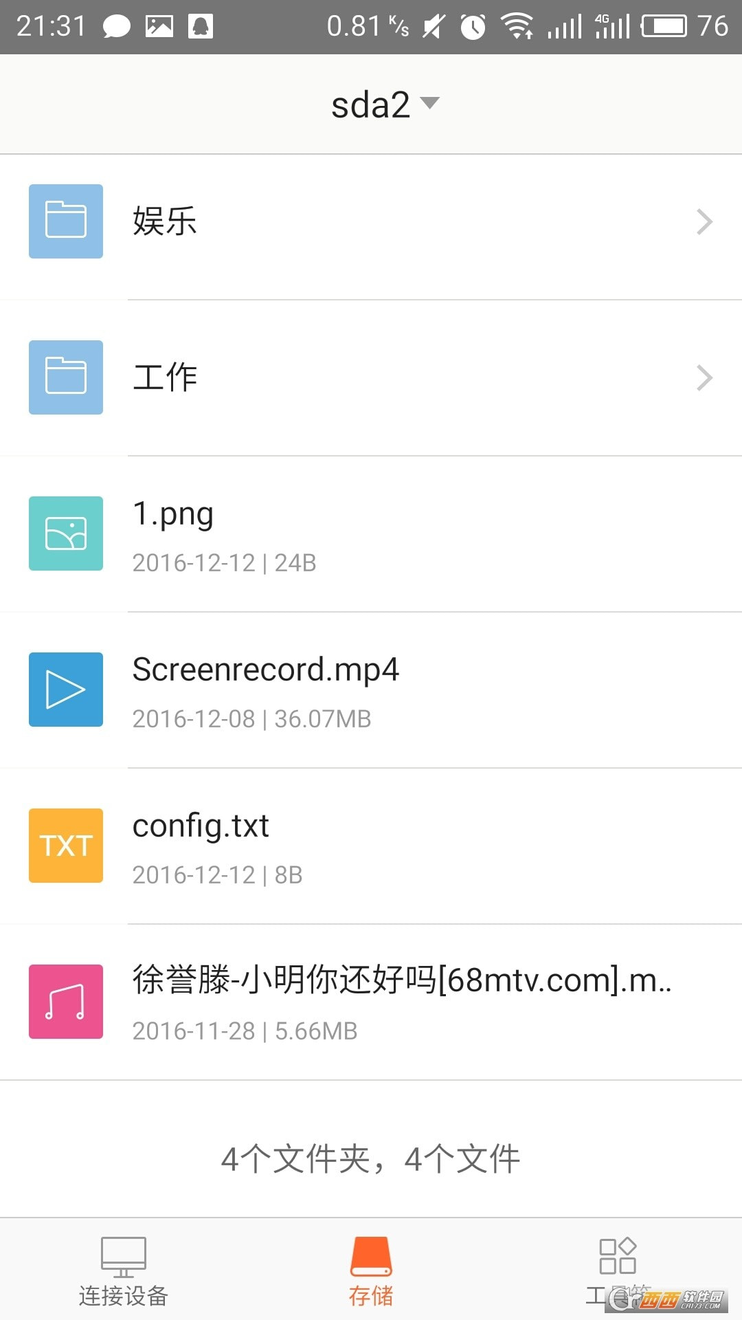 腾达路由Tenda WiFi截图2