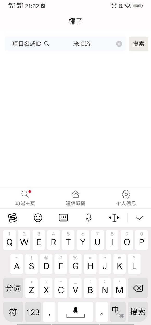 原神取号器截图2