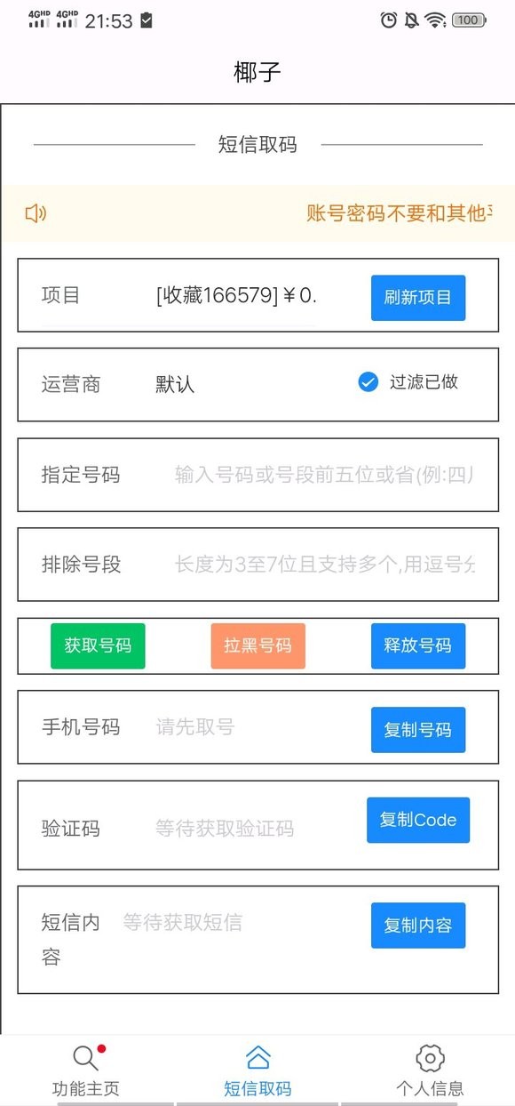 原神取号器截图4