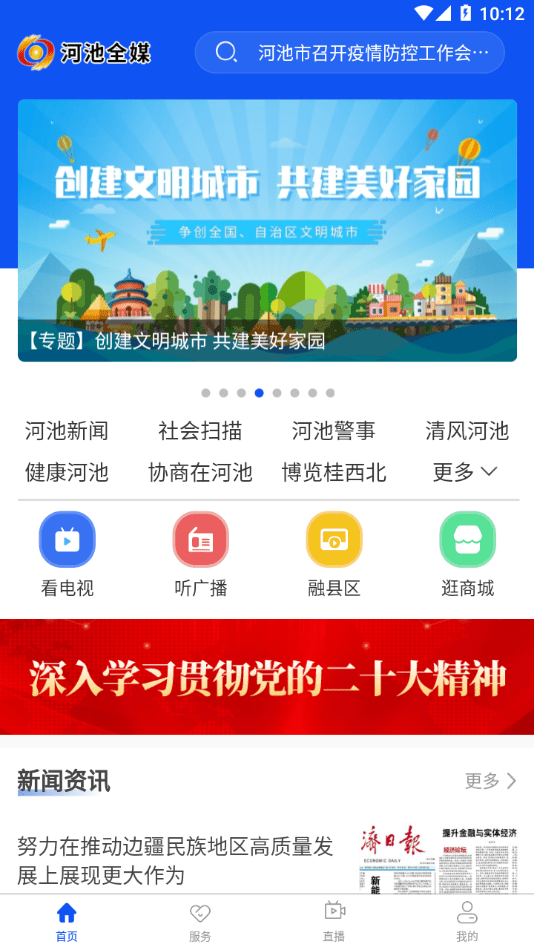 河池全媒截图3