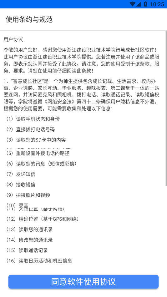 浙江建设职业技术学院智慧社区截图4