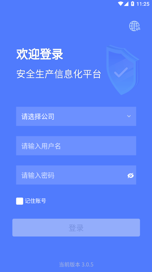 掌上安全宝截图3