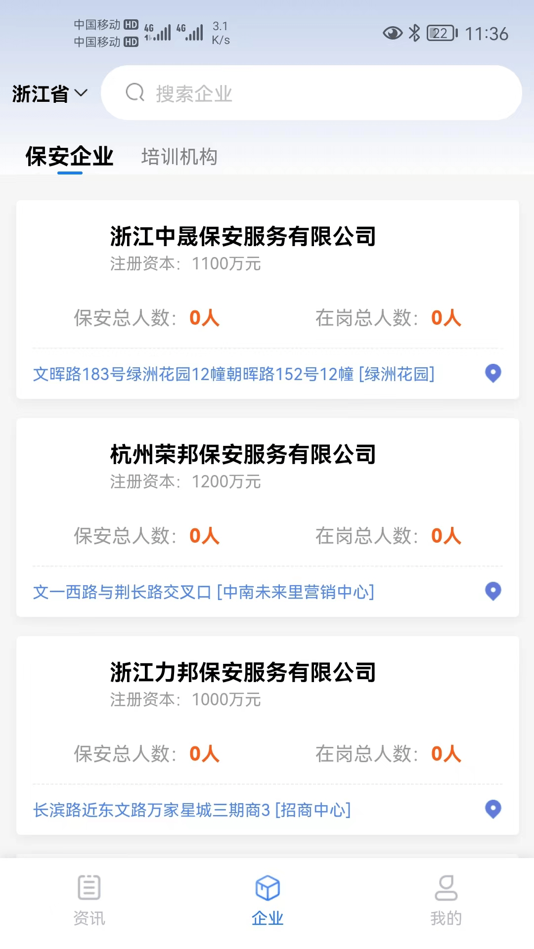 智慧安保平台截图1