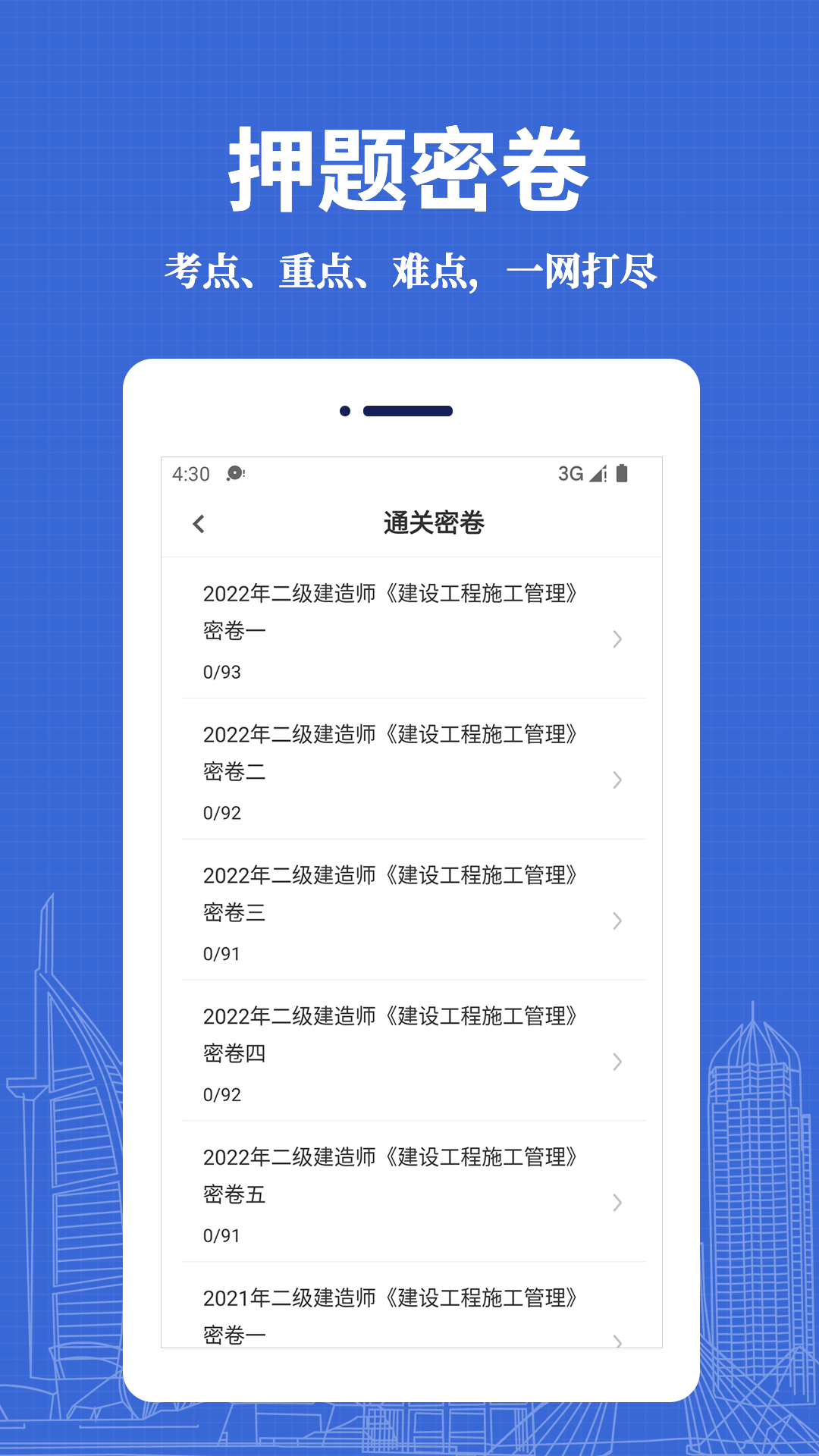 二级建造师易题库截图4