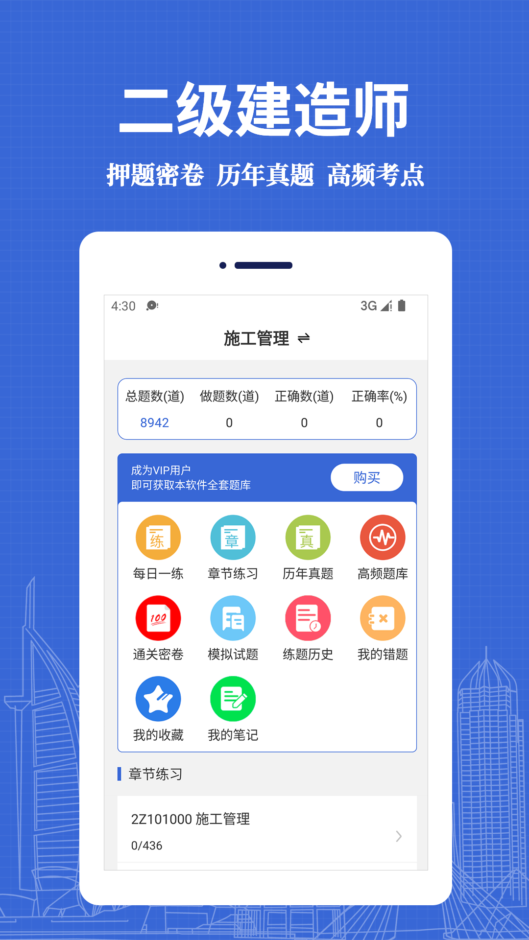 二级建造师易题库截图3