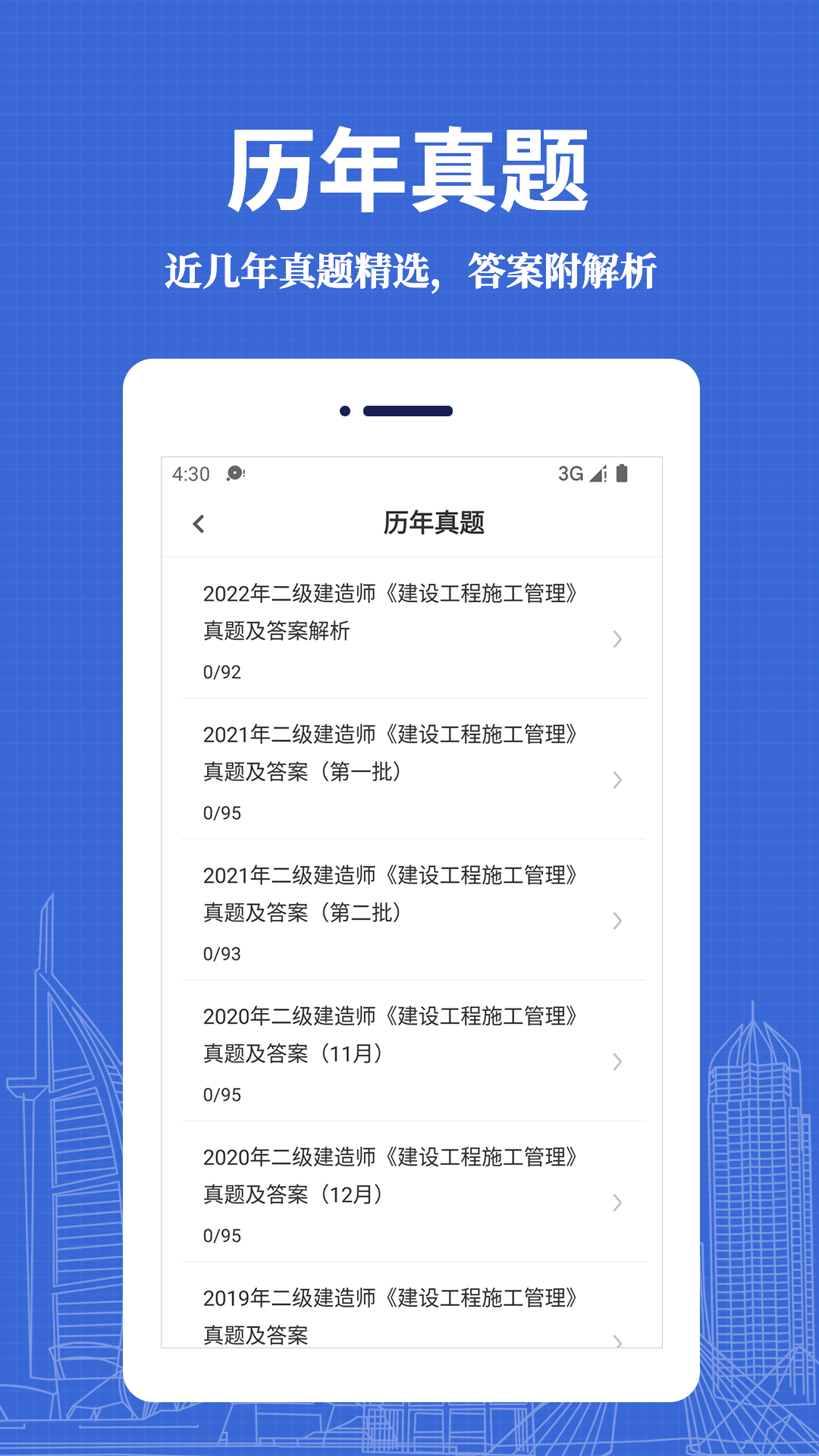 二级建造师易题库截图2