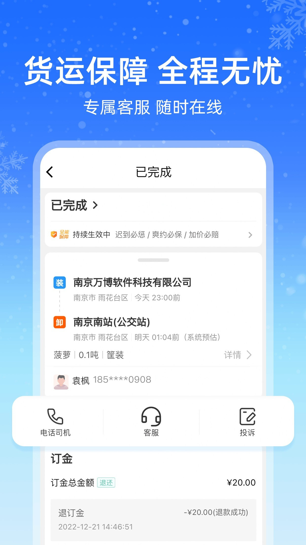 运满满冷运截图4