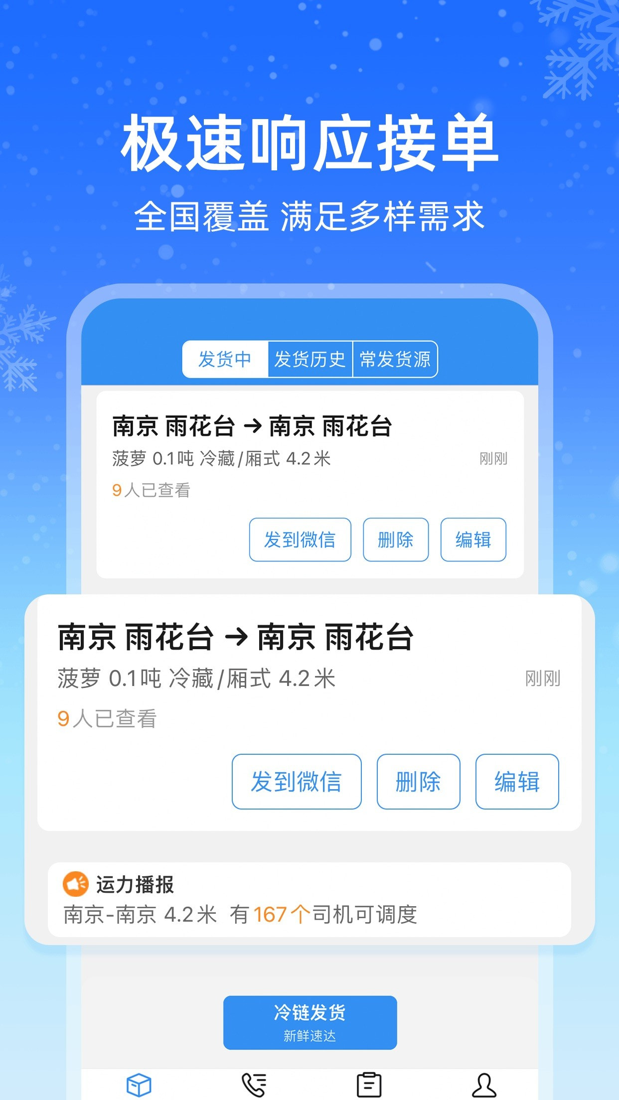 运满满冷运截图2